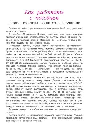 Читаю слова и предложения: для детей 6-7 лет. Часть 2. Пятак С.В. Ломоносовская школа, производитель Эксмо , ISBN 978-5-69935-979-0 № 4