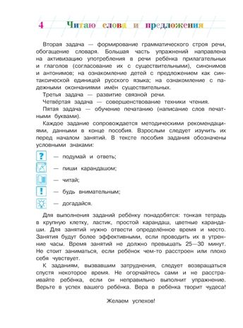Читаю слова и предложения: для детей 6-7 лет. Часть 2. Пятак С.В. Ломоносовская школа, производитель Эксмо , ISBN 978-5-69935-979-0 № 5