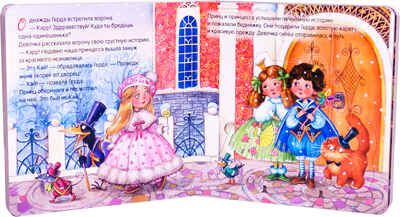 Играем в театр. Снежная королева, производитель МОЗАИКА kids , ISBN 978-5-43150-746-5 № 2