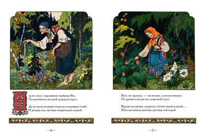 Сказки русских писателей: Комар и ласточка. Горькая Луковка. Яга и Земляничка. Приключения зайчика. Рождественский дед. Золотой век книжной иллюстрации, производитель Кристалл , ISBN 978-5-96030-349-1 № 2