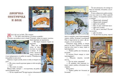 Сказки старухи-говорухи о животных (из народных сказок). Золотой век книжной иллюстрации, производитель Кристалл , ISBN 978-5-96030-342-2 № 2