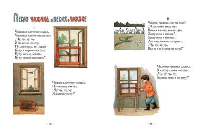 Песни, сказки, прибаутки бабушки Татьяны. Золотой век книжной иллюстрации, производитель Кристалл , ISBN 978-5-96030-346-0 № 2