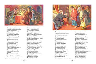Конек-горбунок. Ершов П.П. Золотой век книжной иллюстрации, производитель Кристалл , ISBN 978-5-96030-341-5 № 2