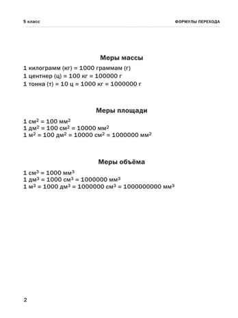 30000 примеров по математике. 5 - 6 классы. Узорова О.В. 3000 примеров для начальной школы, производитель АСТ , ISBN 978-5-17108-574-2 № 3