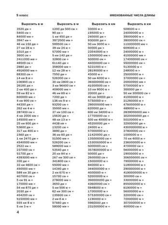 30000 примеров по математике. 5 - 6 классы. Узорова О.В. 3000 примеров для начальной школы, производитель АСТ , ISBN 978-5-17108-574-2 № 4