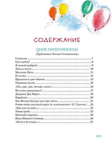 Большая книга стихов, сказок и весёлых историй, производитель Махаон , ISBN 978-5-38926-919-4 № 2