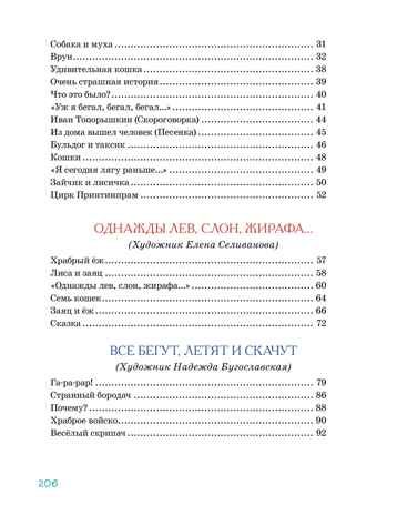 Большая книга стихов, сказок и весёлых историй, производитель Махаон , ISBN 978-5-38926-919-4 № 3