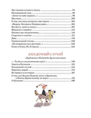 Большая книга стихов, сказок и весёлых историй, производитель Махаон , ISBN 978-5-38926-919-4 № 4