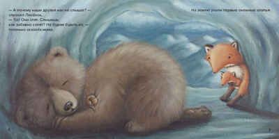 Зимняя книга сказок, производитель АСТ Пресс , ISBN 978-5-90703-176-0 № 2