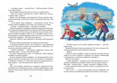 Тройка с минусом, или Происшествие в 5 "А". Пивоварова И. Яркая ленточка, производитель Махаон , ISBN 978-5-38917-764-2 № 5