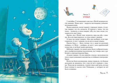 Дневник Пети Васина и Васи Петина. Ломбина Т. Яркая ленточка, производитель Махаон , ISBN 978-5-38919-819-7 № 2
