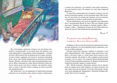 Дневник Пети Васина и Васи Петина. Ломбина Т. Яркая ленточка, производитель Махаон , ISBN 978-5-38919-819-7 № 4