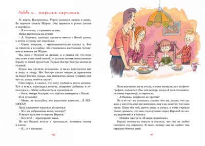 Дневник Пети Васина и Васи Петина. Ломбина Т. Яркая ленточка, производитель Махаон , ISBN 978-5-38919-819-7 № 5