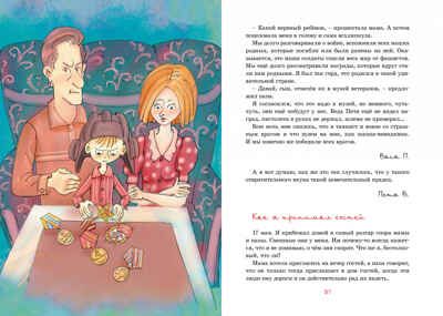 Дневник Пети Васина и Васи Петина. Ломбина Т. Яркая ленточка, производитель Махаон , ISBN 978-5-38919-819-7 № 6