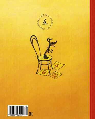 Витя Малеев в школе и дома, производитель Махаон , ISBN 978-5-38923-494-9 № 3