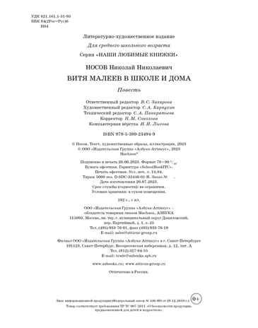 Витя Малеев в школе и дома, производитель Махаон , ISBN 978-5-38923-494-9 № 4