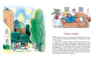 Витя Малеев в школе и дома, производитель Махаон , ISBN 978-5-38923-494-9 № 5