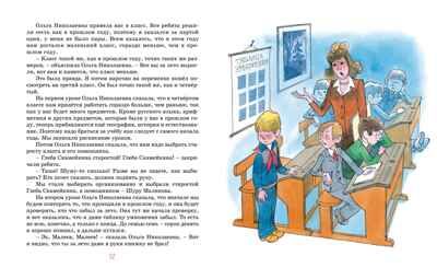 Витя Малеев в школе и дома, производитель Махаон , ISBN 978-5-38923-494-9 № 6