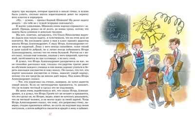 Витя Малеев в школе и дома, производитель Махаон , ISBN 978-5-38923-494-9 № 7