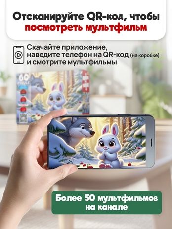 Оживи мультфильм. Пазлы 60 элементов Зайка беленький, арт. П60-3531, производитель Рыжий кот, ISBN 467-0-41973-531-0 № 2