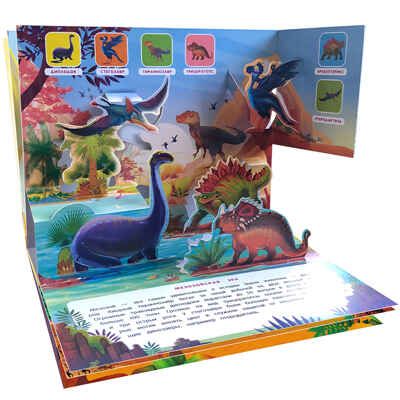 3D энциклопедия-панорамка. Динозавры, производитель Malamalama (Маламалама), ISBN 978-5-00134-535-0 № 2
