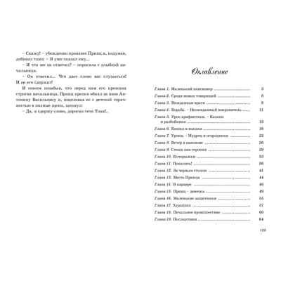 Первые товарищи, производитель ЭНАС-КНИГА , ISBN 978-5-00198-380-4 № 5