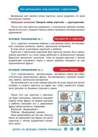 Дружу со звуками, говорю правильно: Ш, Ж, Ч, Щ. Учимся произноситься шипящие звуки. Теремкова Н.Э., производитель БИНОМ , ISBN 978-5-09124-366-6 № 2