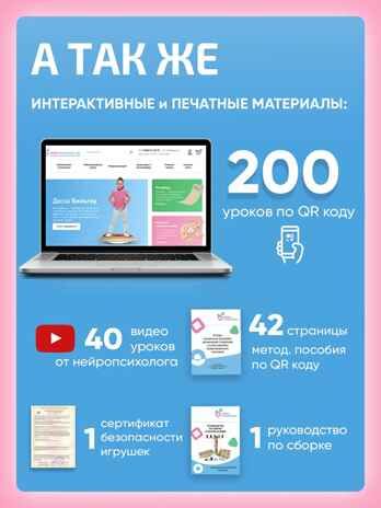 Доска Бильгоу для мозжечковой стимуляции, производитель "Интернет Проекты", ISBN 200-9-46938-200-7 № 3