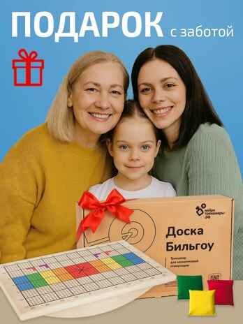 Доска Бильгоу для мозжечковой стимуляции, производитель "Интернет Проекты", ISBN 200-9-46938-200-7 № 4
