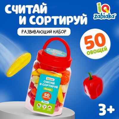 Набор считай и сортируй Овощи, арт. 5189412, производитель IQ-ZABIAKA, ISBN 467-0-43534-114-4 № 1