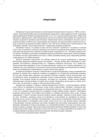 Занимаемся вместе. Средняя группа компенсирующей направленности для детей с ТНР. Домашняя тетрадь. Часть 2. ФГОС. Нищева Н.В., производитель Детство-Пресс , ISBN 978-5-90693-771-1 № 3