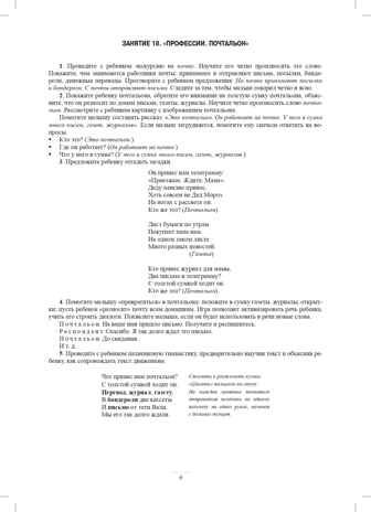 Занимаемся вместе. Средняя группа компенсирующей направленности для детей с ТНР. Домашняя тетрадь. Часть 2. ФГОС. Нищева Н.В., производитель Детство-Пресс , ISBN 978-5-90693-771-1 № 4