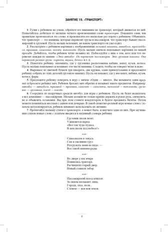 Занимаемся вместе. Средняя группа компенсирующей направленности для детей с ТНР. Домашняя тетрадь. Часть 2. ФГОС. Нищева Н.В., производитель Детство-Пресс , ISBN 978-5-90693-771-1 № 6