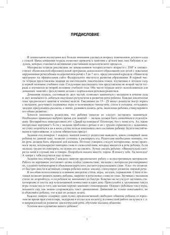 Занимаемся вместе. Средняя группа компенсирующей направленности для детей с ТНР. Домашняя тетрадь. Часть 1. ФГОС. Нищева Н.В., производитель Детство-Пресс , ISBN 978-5-90693-770-4 № 3