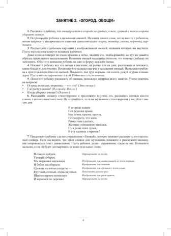 Занимаемся вместе. Средняя группа компенсирующей направленности для детей с ТНР. Домашняя тетрадь. Часть 1. ФГОС. Нищева Н.В., производитель Детство-Пресс , ISBN 978-5-90693-770-4 № 4