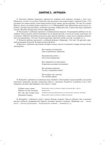 Занимаемся вместе. Средняя группа компенсирующей направленности для детей с ТНР. Домашняя тетрадь. Часть 1. ФГОС. Нищева Н.В., производитель Детство-Пресс , ISBN 978-5-90693-770-4 № 6