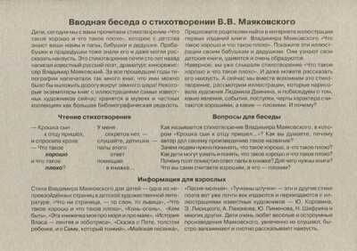 Что такое хорошо и что такое плохо? Беседы по стихотворению В. В. Маяковского, производитель Цветной мир , ISBN 978-5-43100-279-3 № 3