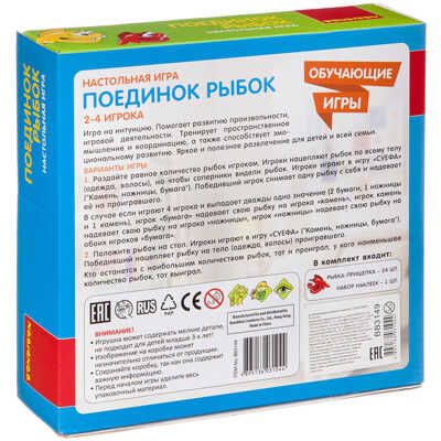 Обучающая настольная игра ПОЕДИНОК РЫБОК , арт. ВВ3149, производитель Bondibon (Бондибон), ISBN 489-5-13603-104-4 № 2