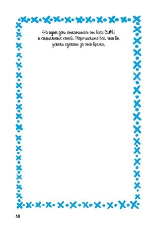 Дневник Пандыча Креатив и всё такое (розовый), производитель Контэнт, ISBN 978-5-00141-101-7 № 5