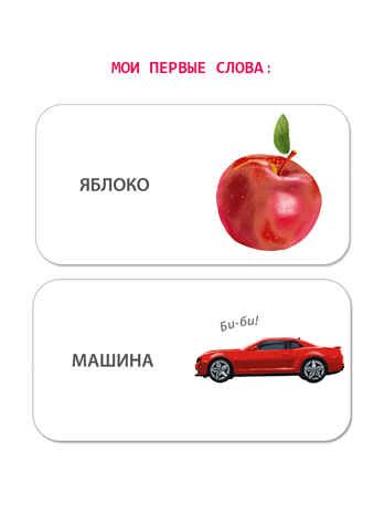 МИМИкнижки. Я начинаю говорить, производитель Робинс , ISBN 978-5-43660-857-0 № 6