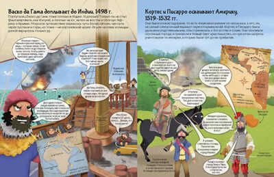 Первооткрыватели. Познаю, играя! История в наклейках. Джордж Джошуа. История в  наклейках, производитель АСТ Пресс , ISBN 978-5-99094-084-0 № 5