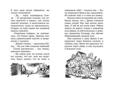 Высший пилотаж. Блайтон Э. Детский детектив. Секретная семёрка, производитель Махаон , ISBN 978-5-38913-672-4 № 3
