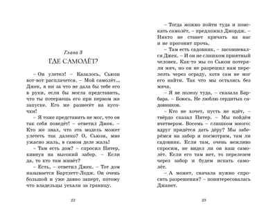 Высший пилотаж. Блайтон Э. Детский детектив. Секретная семёрка, производитель Махаон , ISBN 978-5-38913-672-4 № 6