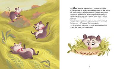 Малыш Пик и дружная семья. Мюлленхайм С. Книжки-картинки, производитель Клевер (Clever) , ISBN 978-5-00115-796-0 № 2