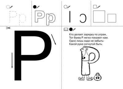 Запоминаю буквы. Рабочая тетрадь для детей 5-6 лет. Колесникова Е.В., производитель БИНОМ , ISBN 978-5-09129-705-8 № 5