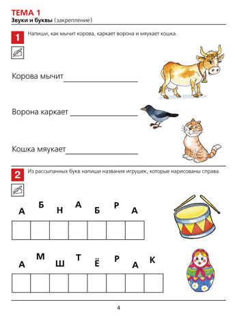 Колесникова. Я начинаю читать. 6-7 лет. Р/т., производитель БИНОМ , ISBN 978-5-09129-356-2 № 2