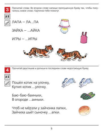 Колесникова. Я начинаю читать. 6-7 лет. Р/т., производитель БИНОМ , ISBN 978-5-09129-356-2 № 3
