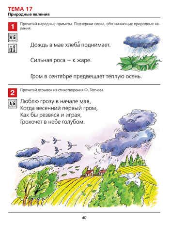 Колесникова. Я начинаю читать. 6-7 лет. Р/т., производитель БИНОМ , ISBN 978-5-09129-356-2 № 4