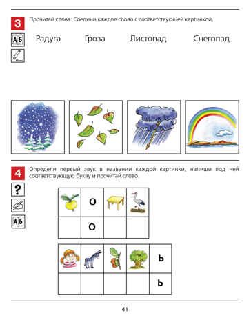 Колесникова. Я начинаю читать. 6-7 лет. Р/т., производитель БИНОМ , ISBN 978-5-09129-356-2 № 5