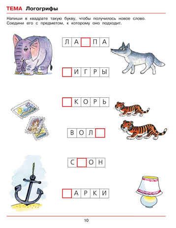 Колесникова. Веселая грамматика для детей 5-7 лет. Р/т. (ФГОС)., производитель БИНОМ , ISBN 978-5-09140-016-8 № 4